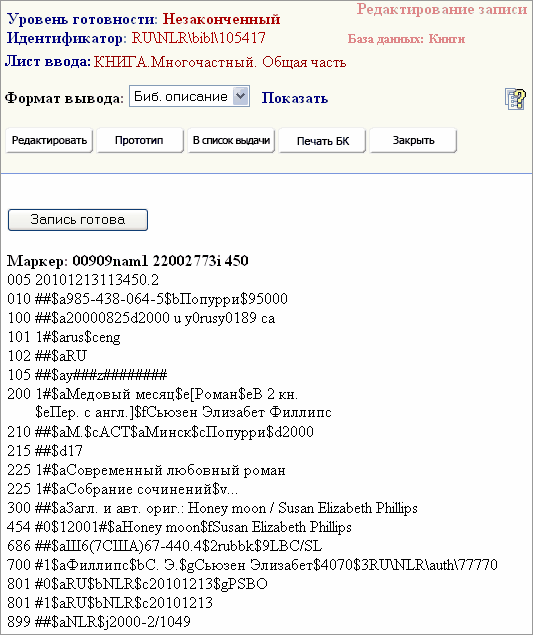 multi_ex_rusmarc