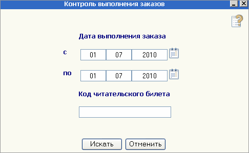 search_delcontrol_demand