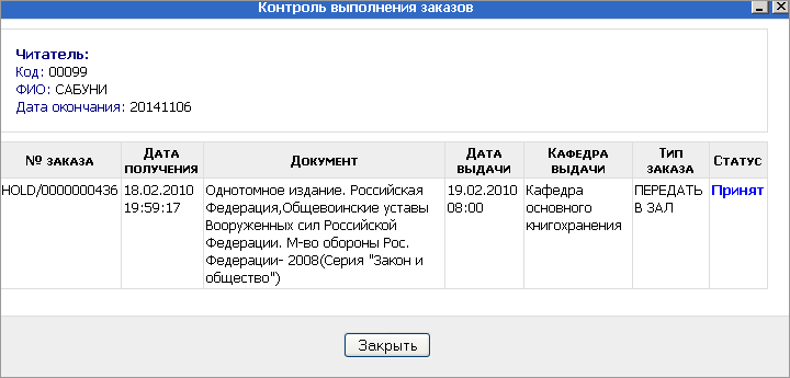 search_delcontrol_result
