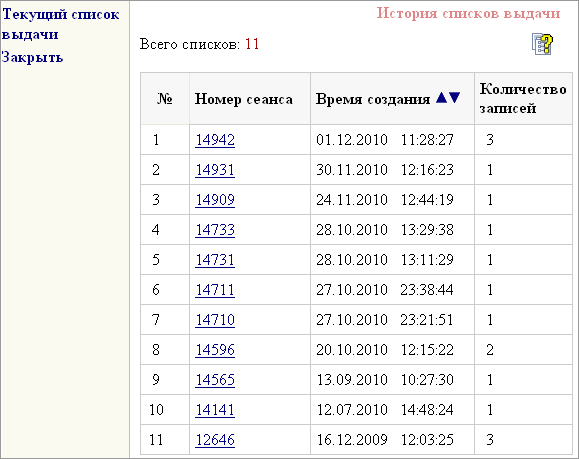 search_dellist_history