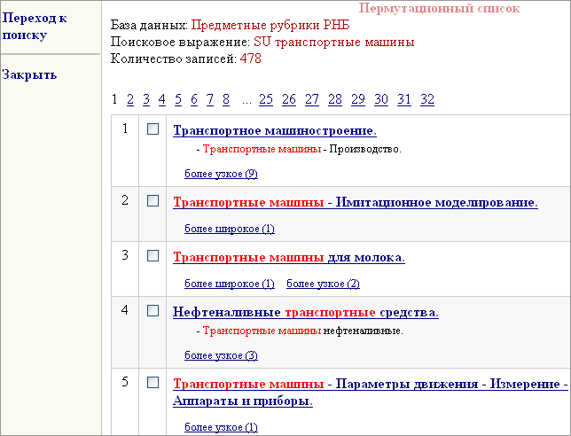 search_permlist