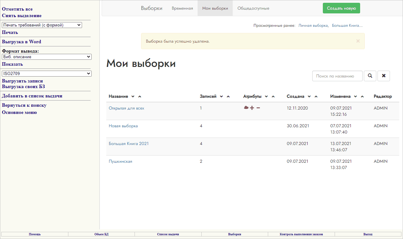 selections_private_del